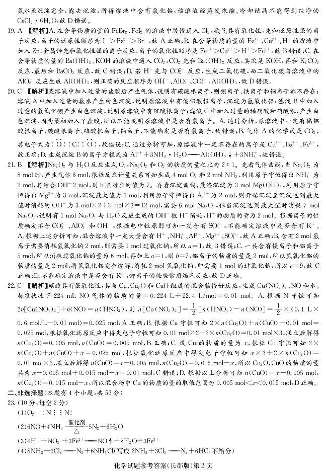 2019届湖南省长沙市长郡中学高三上学期第二次月考化学试题（PDF版）02