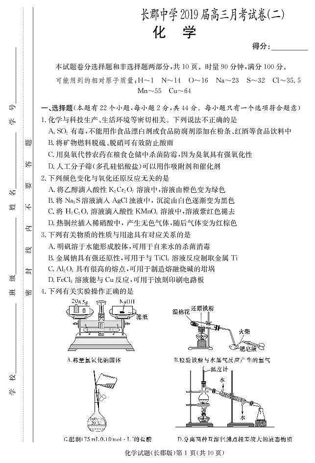 2019届湖南省长沙市长郡中学高三上学期第二次月考化学试题（PDF版）01