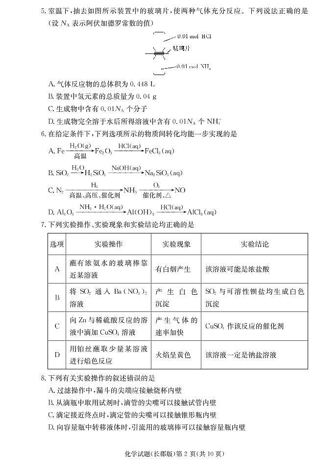 2019届湖南省长沙市长郡中学高三上学期第二次月考化学试题（PDF版）02