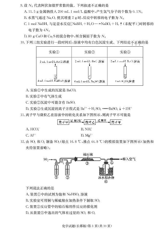 2019届湖南省长沙市长郡中学高三上学期第二次月考化学试题（PDF版）03