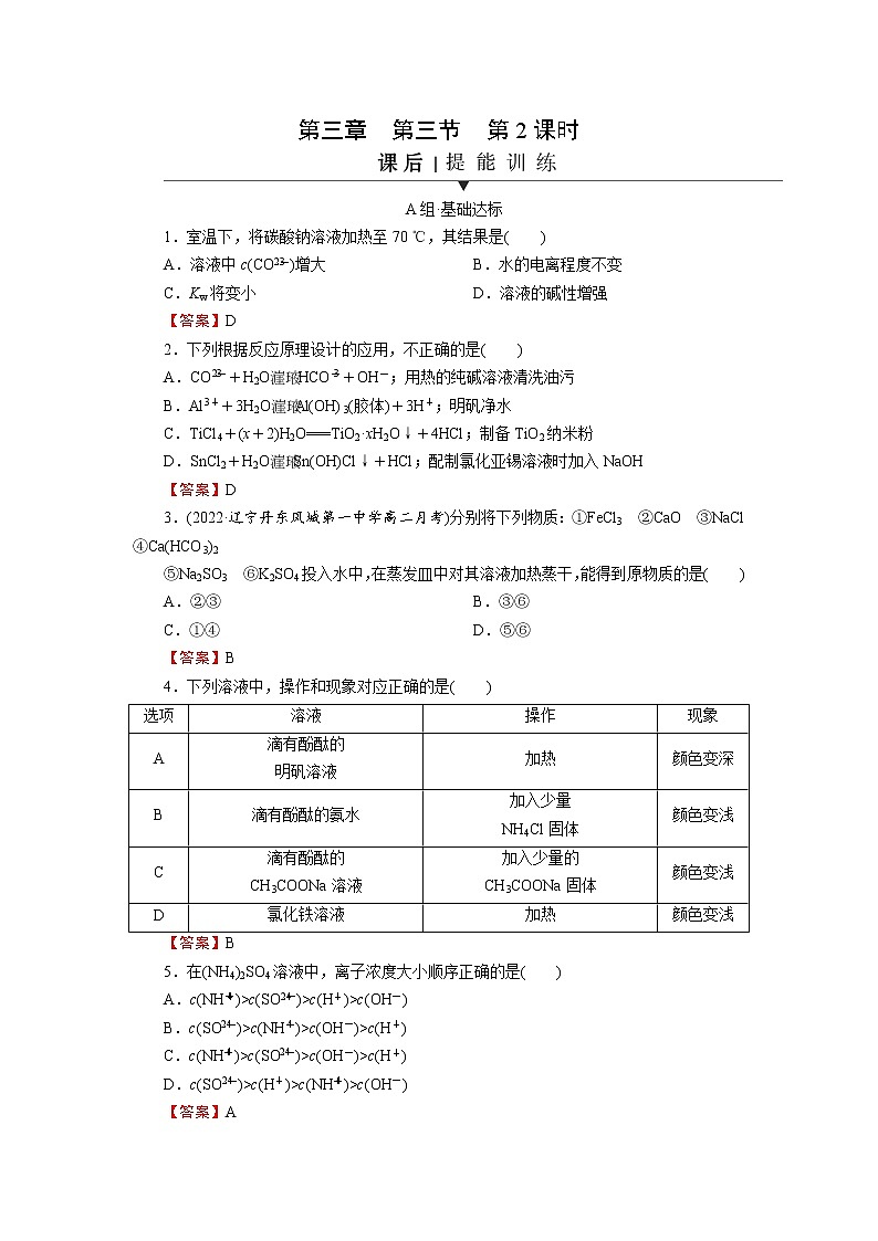 第3章 第3节 第2课时第1页