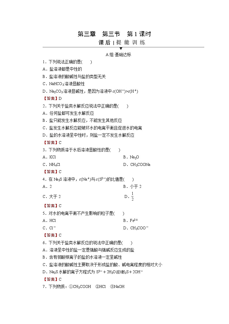 第3章 第3节 第1课时第1页