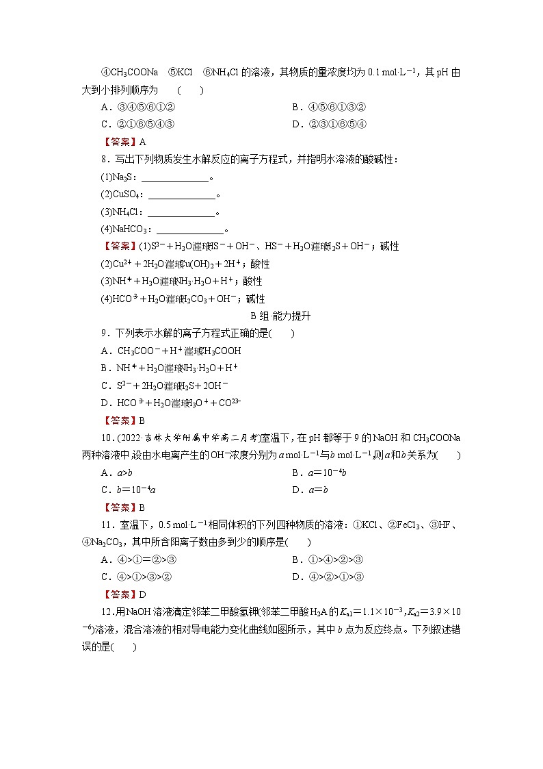 第3章 第3节 第1课时第2页