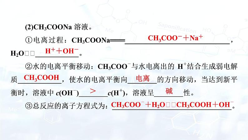 第3章 第3节 第1课时第8页