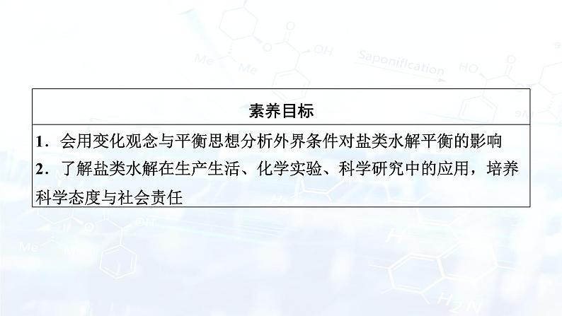 第3章 第3节 第2课时第2页