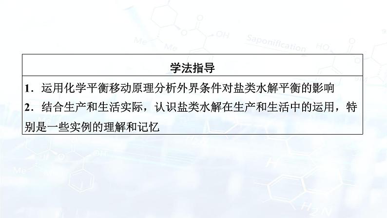 第3章 第3节 第2课时第3页