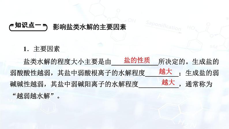 第3章 第3节 第2课时第6页