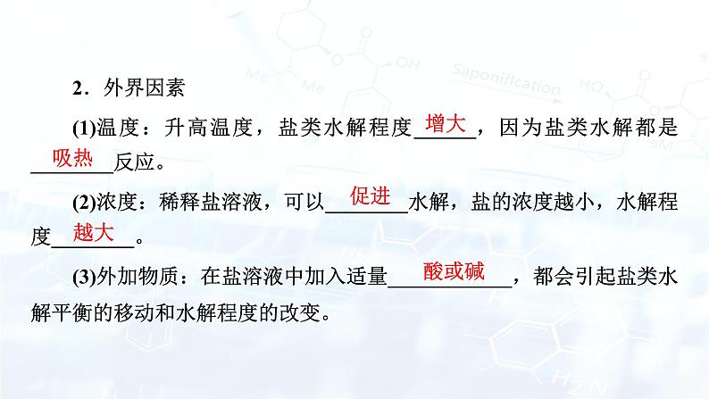 第3章 第3节 第2课时第7页