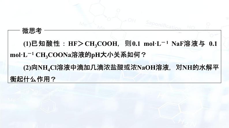 第3章 第3节 第2课时第8页