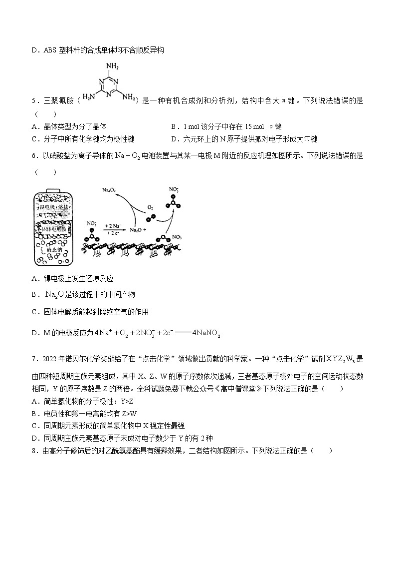 山东省济南市2023届高三下学期学情检测（一模） 化学（含答案）02