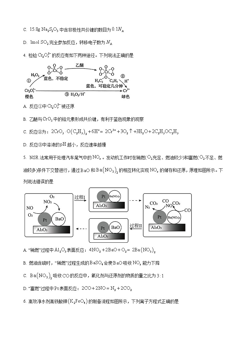 2023届福建省七地市高三上学期第一次质量检测（1月）化学试卷（解析版）第2页