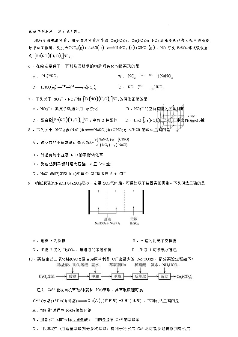 江苏省盐城中学2023届高三寒假质量检测化学试题（二）第3页