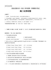 贵州省凯里市名校2022-2023学年高二上学期期末考试化学试卷（Word版含解析）