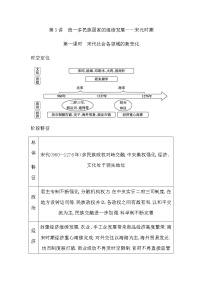 通史版2023届高考历史二轮复习第3讲第一课时宋代社会各领域的新变化学案