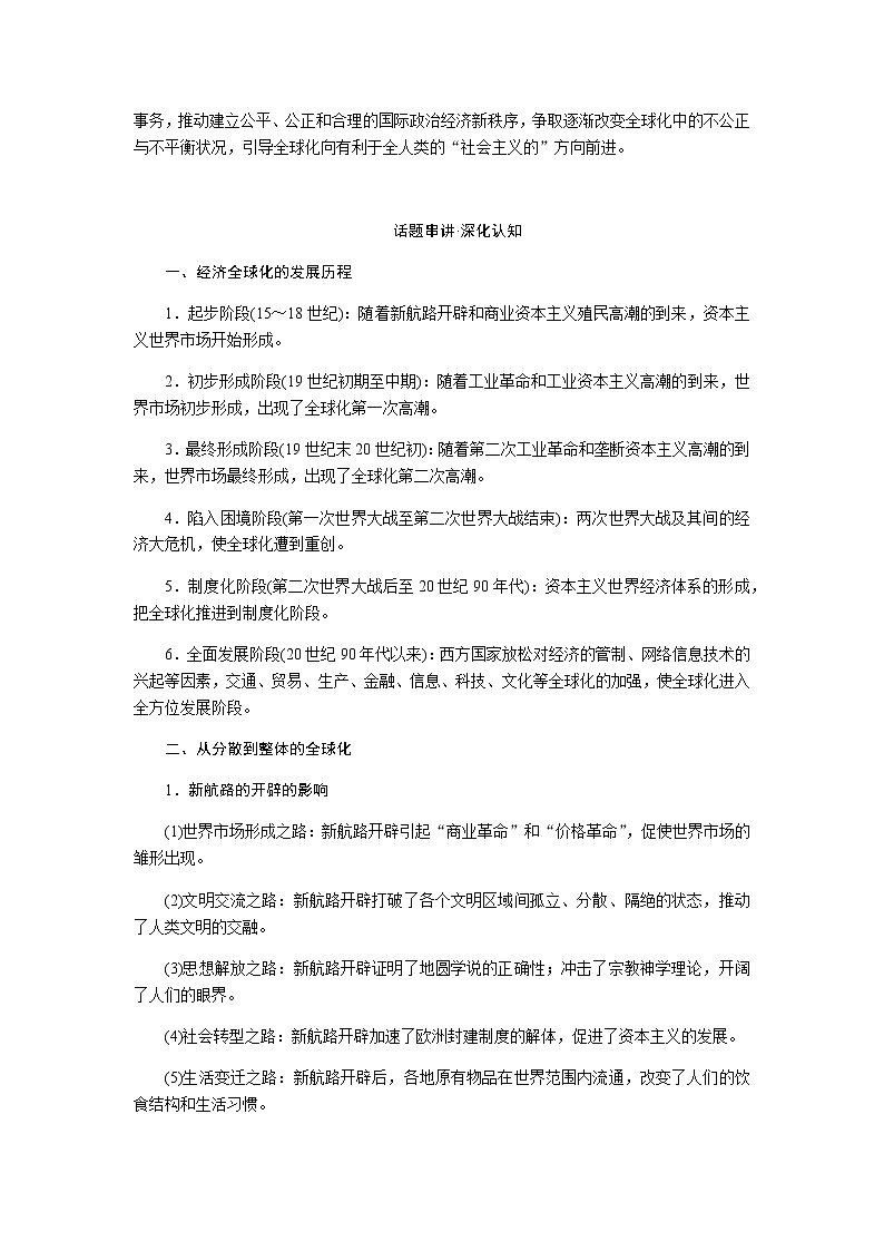 通史版2023届高考历史二轮复习话题十二踏歌前行——从分散到整体的全球化与世界经济新变化学案第2页