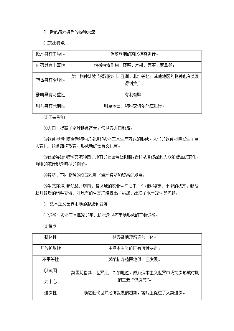 通史版2023届高考历史二轮复习话题十二踏歌前行——从分散到整体的全球化与世界经济新变化学案第3页