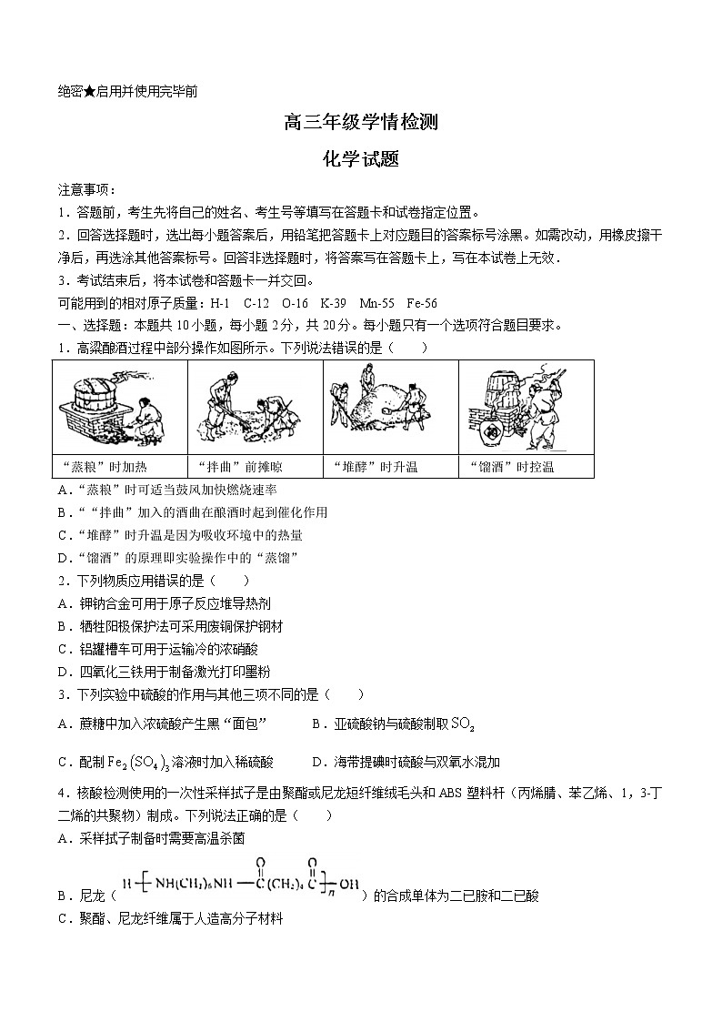 2023济南高三下学期学情检测（一模）化学含答案01