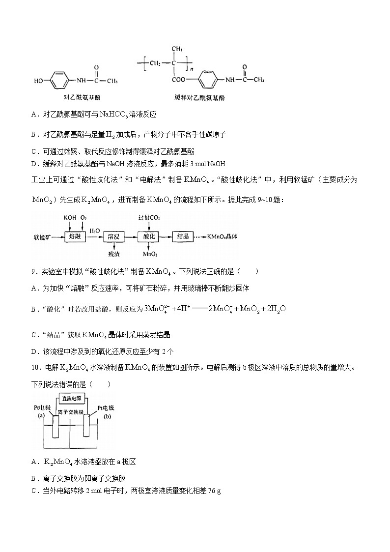 2023济南高三下学期学情检测（一模）化学含答案03