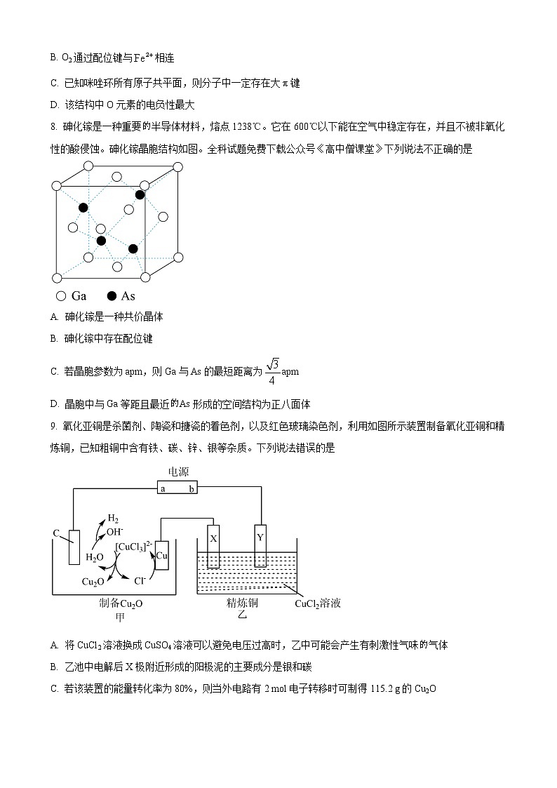 2023长沙长郡中学高三上学期月考（六）化学含答案03