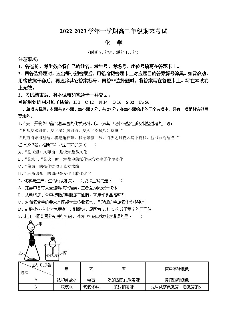 2023石家庄高三上学期期末考试化学无答案第1页