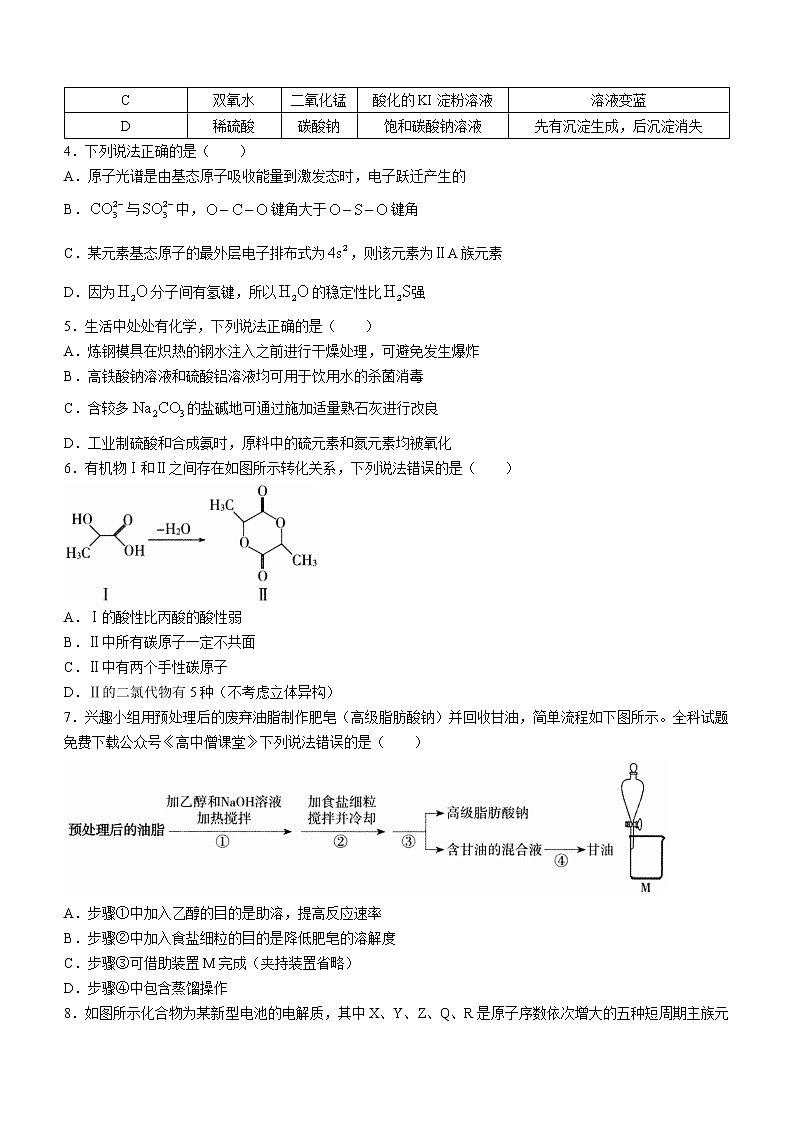 2023石家庄高三上学期期末考试化学无答案第2页