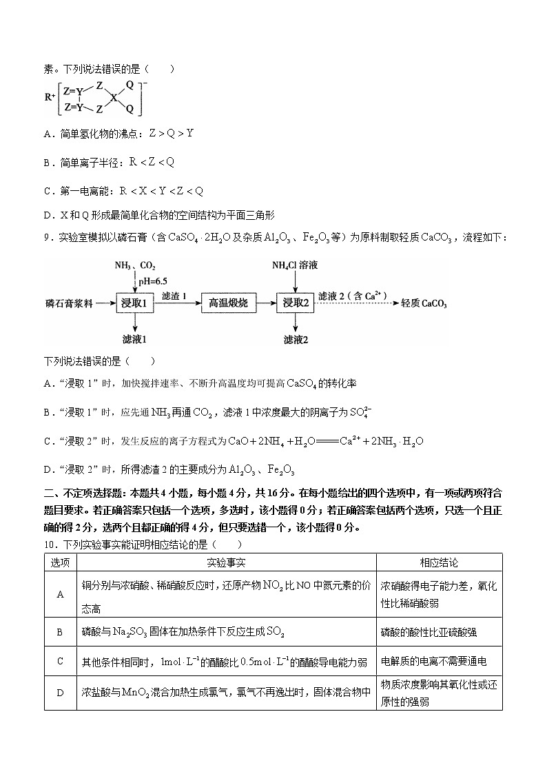 2023石家庄高三上学期期末考试化学无答案第3页