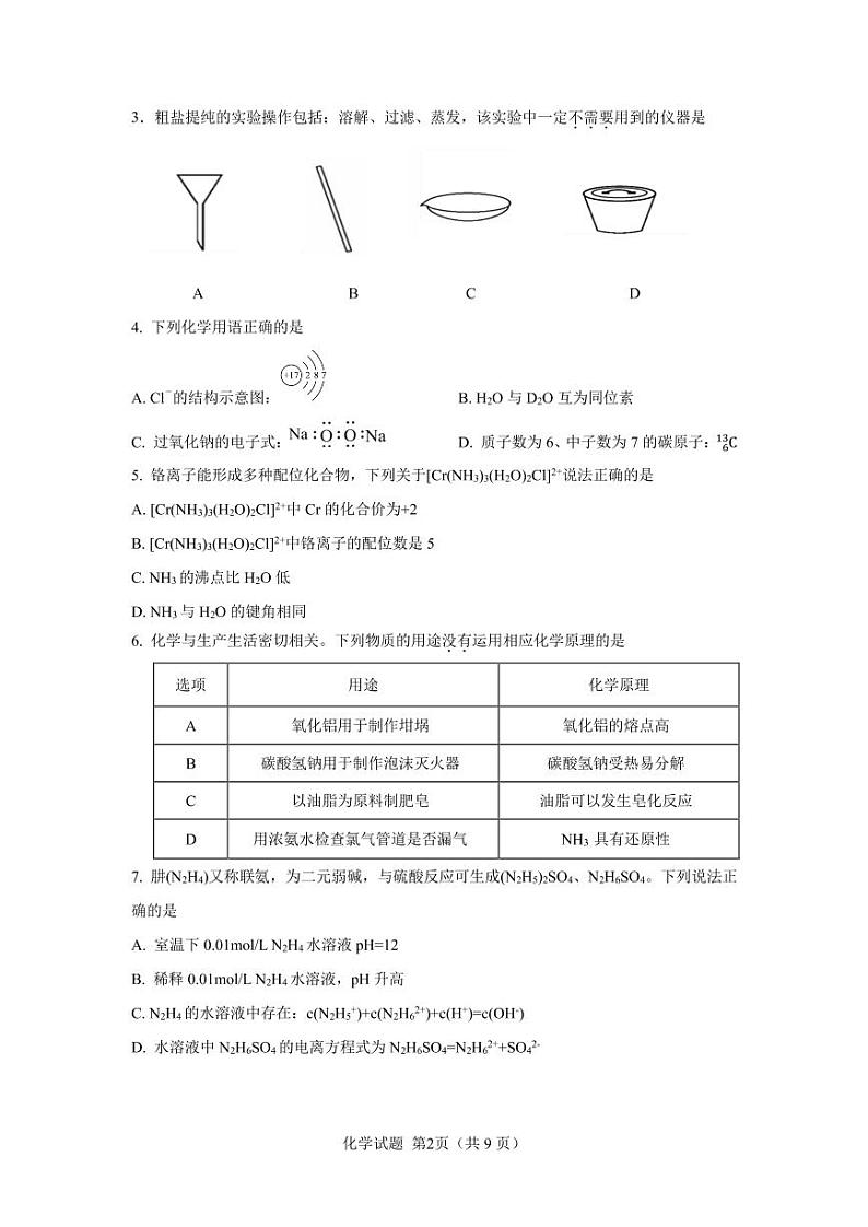 2023广州华附、省实、广雅、深中高三上学期四校期末联考试题化学PDF版含答案（可编辑）02