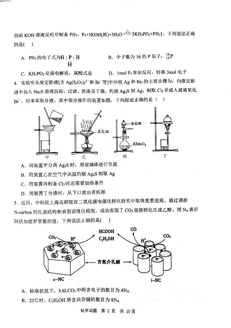 2023渭南高三第一次教学质量检测（一模）化学试题PDF版含答案02