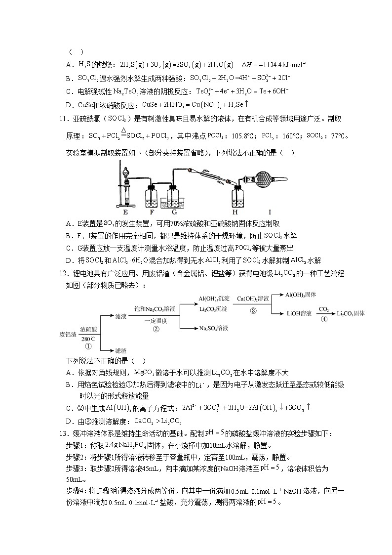 湖北省重点高中智学联盟2022-2023学年高二上学期期末考试化学试题第3页