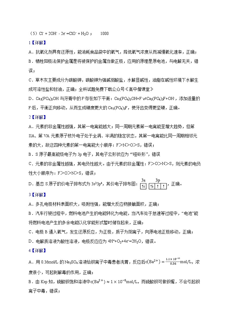 湖北省重点高中智学联盟2022-2023学年高二上学期期末考试化学评分标准及解析第2页