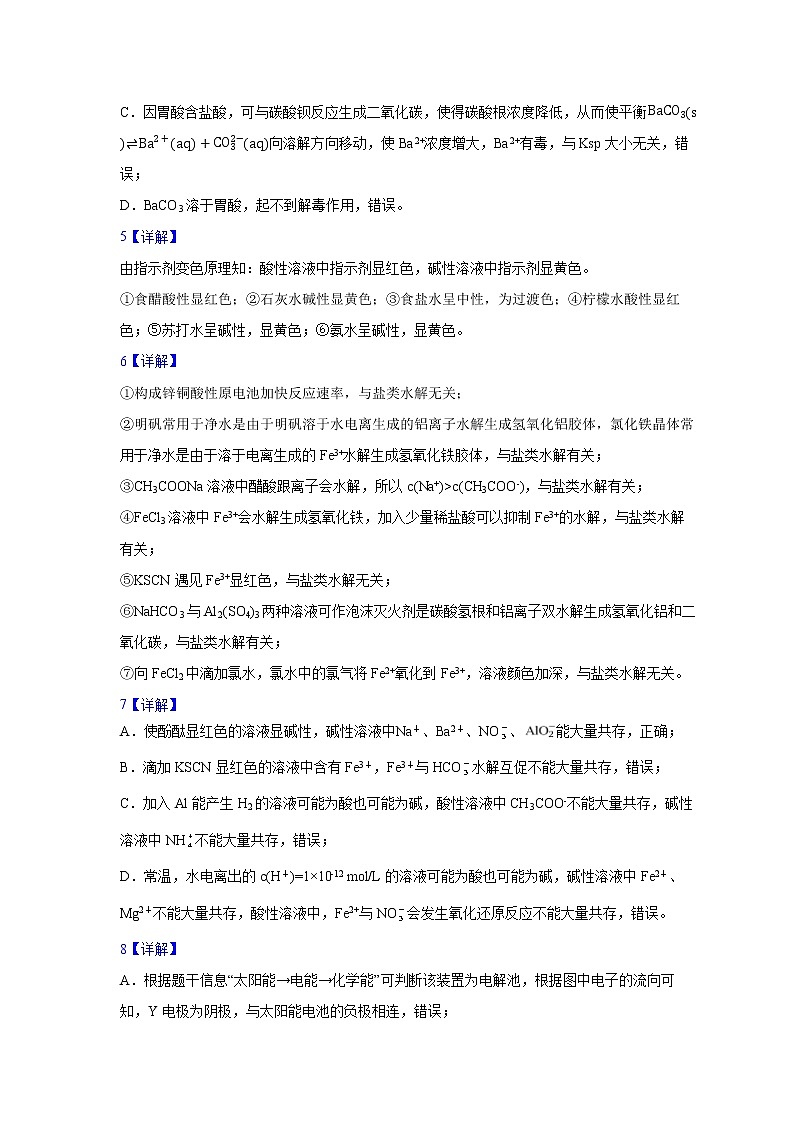 湖北省重点高中智学联盟2022-2023学年高二上学期期末考试化学评分标准及解析第3页