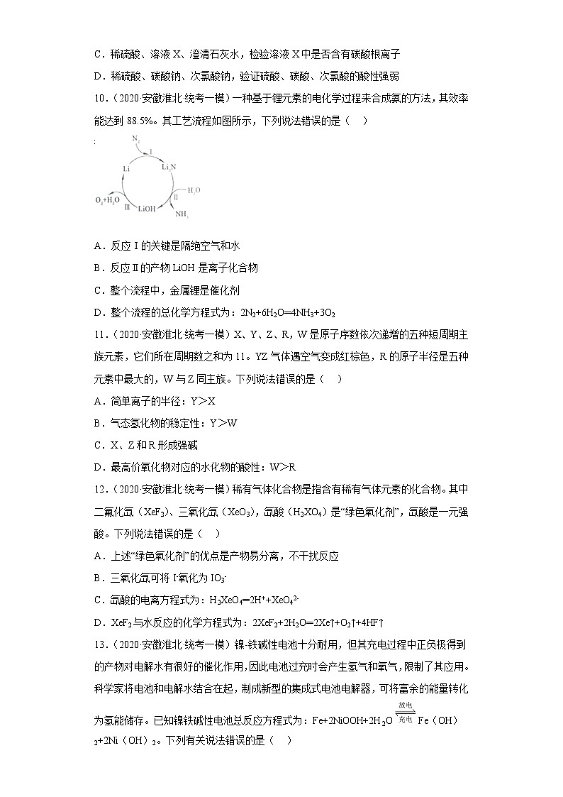 安徽省淮北市2020届-2022届高考化学三年模拟（一模）试题汇编-选择题03