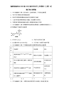 福建省福州市2020届-2022届高考化学三年模拟（二模）试题汇编-选择题