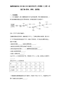 福建省福州市2020届-2022届高考化学三年模拟（二模）试题汇编-综合、推断、流程题