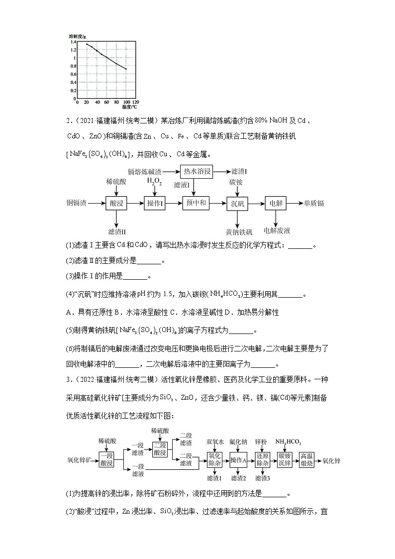 福建省福州市2020届-2022届高考化学三年模拟（二模）试题汇编-综合、推断、流程题02