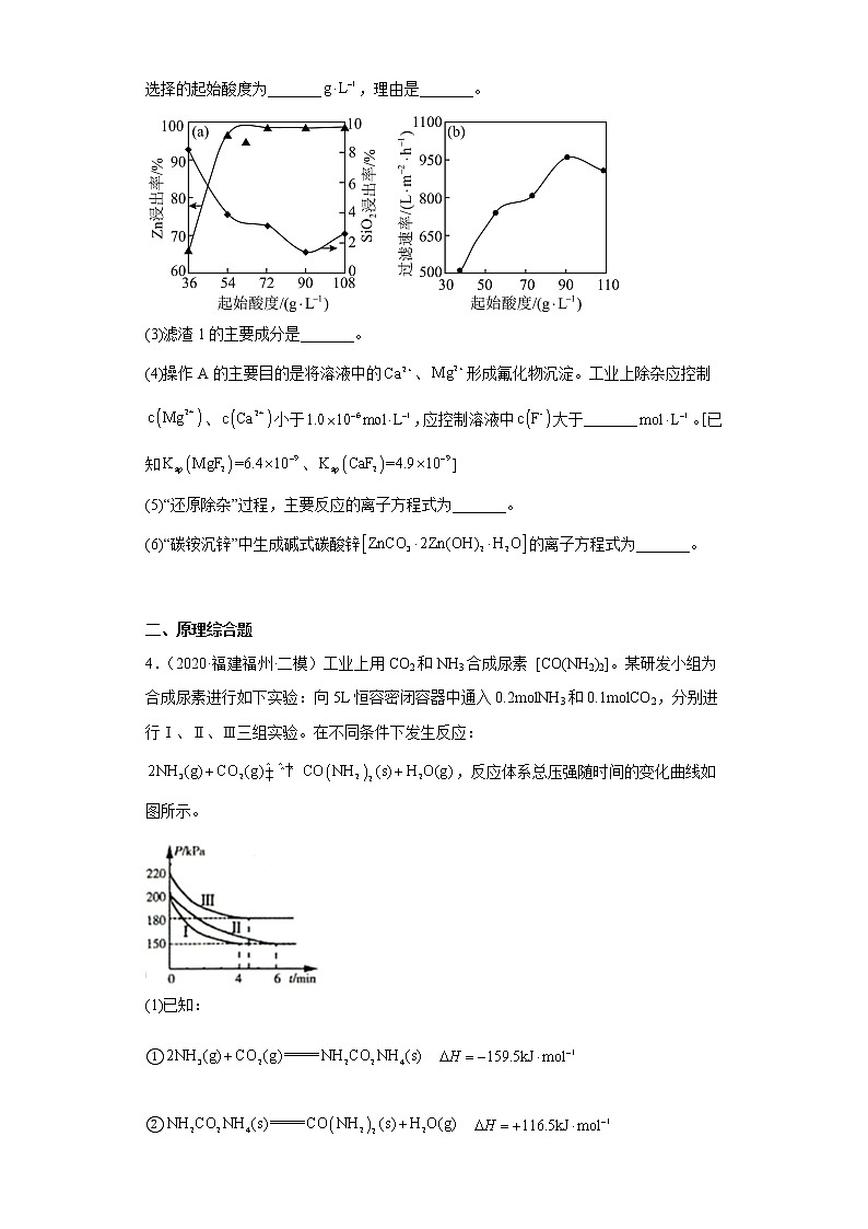 福建省福州市2020届-2022届高考化学三年模拟（二模）试题汇编-综合、推断、流程题03