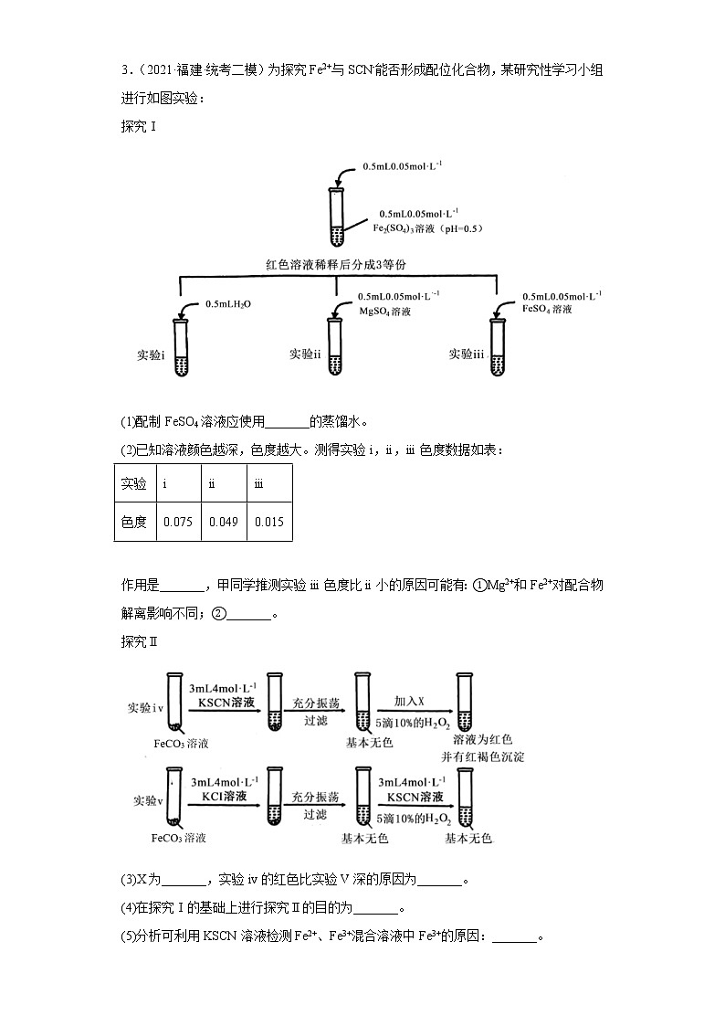 福建省厦门市2020届-2022届高考化学三年模拟（二模）试题汇编-实验、填空、结构与性质题-03