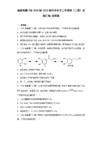 福建省厦门市2020届-2022届高考化学三年模拟（二模）试题汇编-选择题