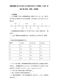 福建省厦门市2020届-2022届高考化学三年模拟（二模）试题汇编-综合、推断、流程题