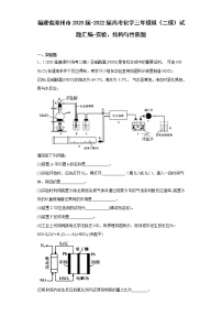 福建省漳州市2020届-2022届高考化学三年模拟（二模）试题汇编-实验、结构与性质题