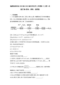 福建省漳州市2020届-2022届高考化学三年模拟（二模）试题汇编-综合、推断、流程题