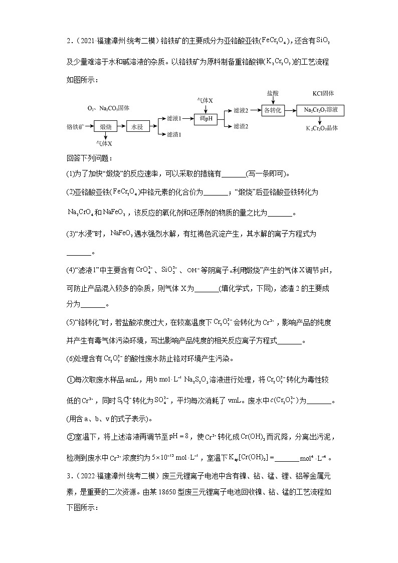 福建省漳州市2020届-2022届高考化学三年模拟（二模）试题汇编-综合、推断、流程题02