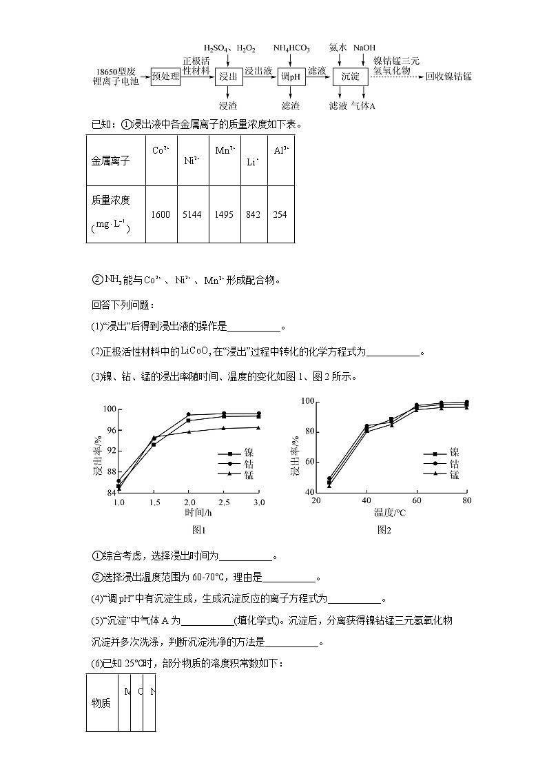 福建省漳州市2020届-2022届高考化学三年模拟（二模）试题汇编-综合、推断、流程题03