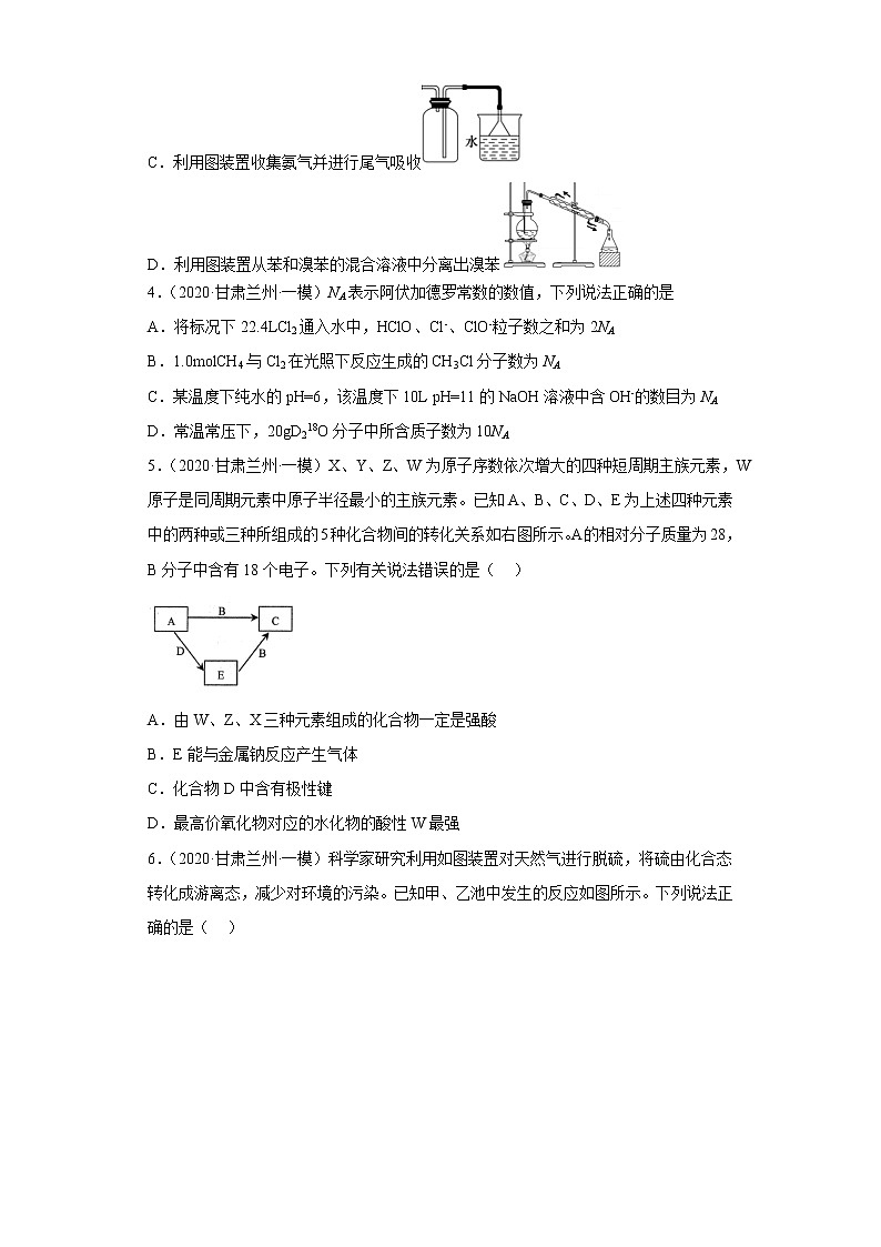 甘肃省兰州市2020届-2022届高考化学三年模拟（一模）试题汇编-选择题02
