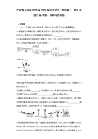 广西省玉林市2020届-2022届高考化学三年模拟（一模）试题汇编-实验、结构与性质题