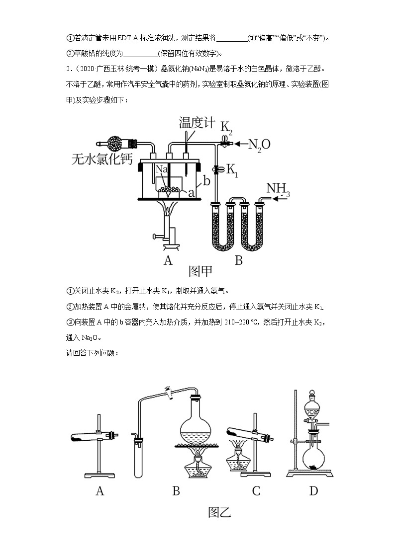 广西省玉林市2020届-2022届高考化学三年模拟（一模）试题汇编-实验、结构与性质题02