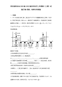 河北省保定市2020届-2022届高考化学三年模拟（二模）试题汇编-实验、结构与性质题