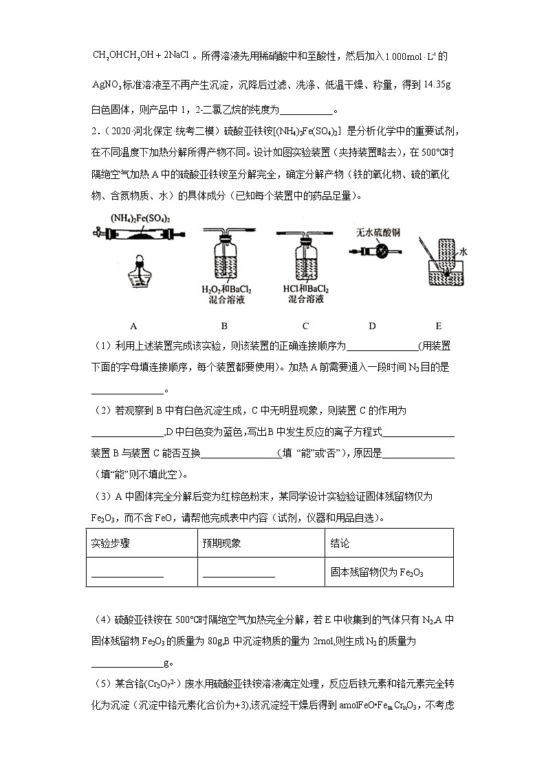 河北省保定市2020届-2022届高考化学三年模拟（二模）试题汇编-实验、结构与性质题02