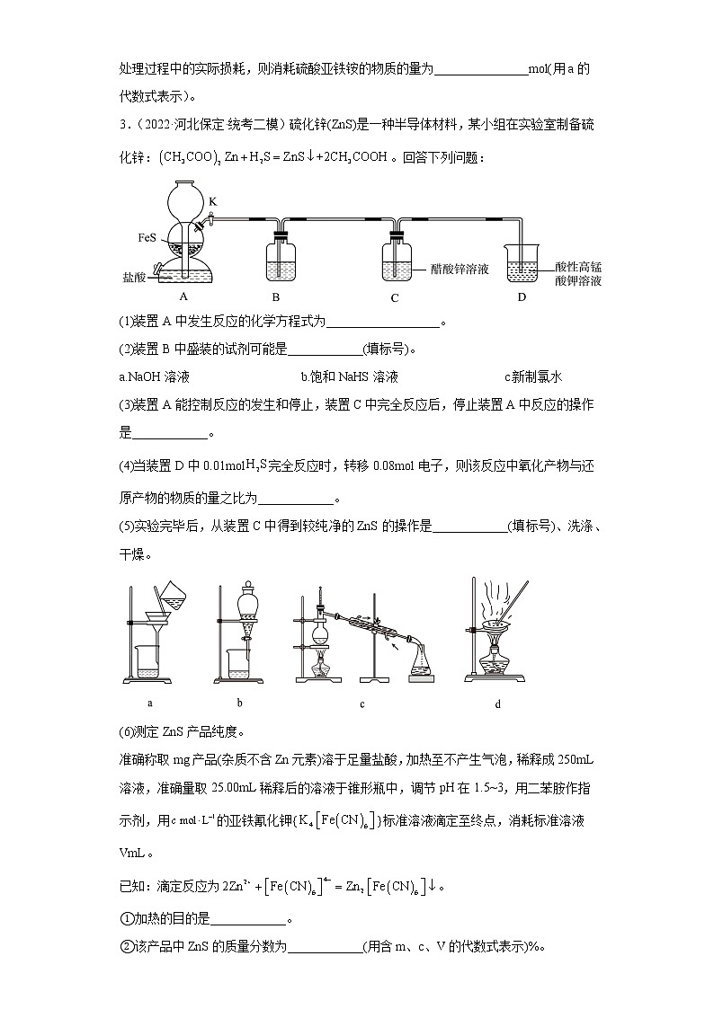 河北省保定市2020届-2022届高考化学三年模拟（二模）试题汇编-实验、结构与性质题03