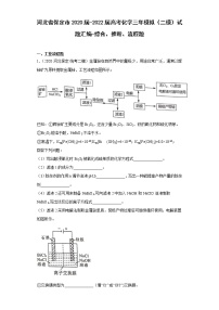 河北省保定市2020届-2022届高考化学三年模拟（二模）试题汇编-综合、推断、流程题